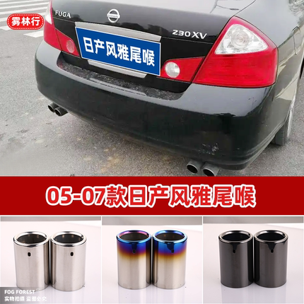 05-09款英菲尼迪M系M35风雅M45改装专用排气管配件尾喉尾嘴套装饰