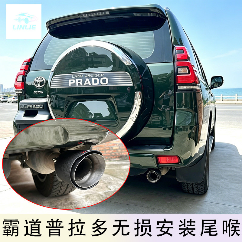 适用03-10 11 12-23款霸道改装普拉多2700专用尾喉排气管装饰