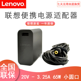 Lenovo 多功能笔记本电脑电源适配器65W 联想小圆口5.5MM便携式