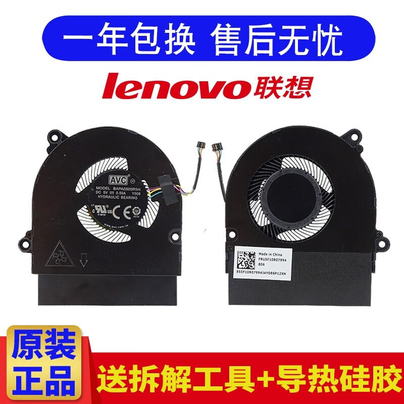 联想（lenovo）原装联想 威6-14ikb v530s-14ikb CPU风扇显卡散热笔记本风扇