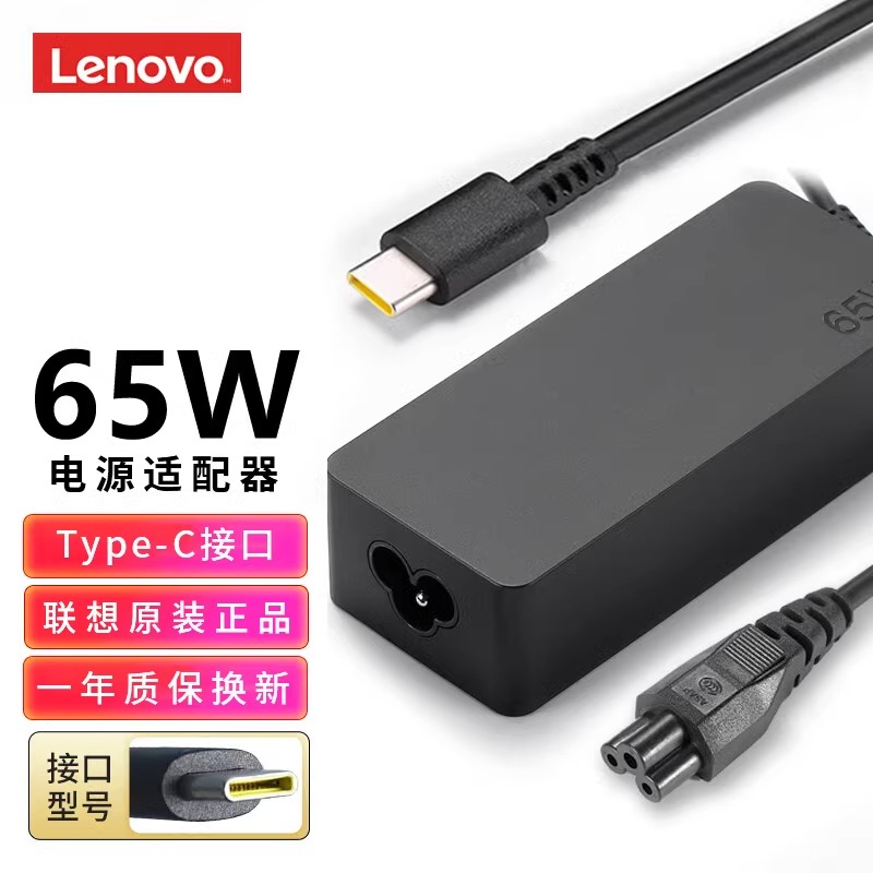 联想45W65W常规款充电器
