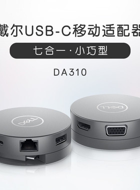 Dell戴尔DA310适配器Typec拓展坞转HDMI转DP转VGA笔