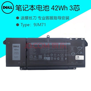 戴尔（DELL） 笔记本电池 Latitude 7320 5320 7520 7420 原装电脑电池 42WH 9JM71/63WH 7FMXV