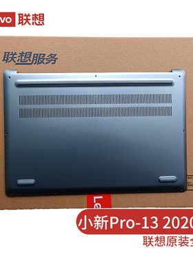 联想（lenovo） 小新pro13 2019 2020 D壳 S540-13IML 底壳笔记本外壳 下盖 蓝色 5CB0W43609