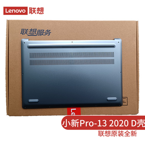 联想（lenovo） 小新pro13 2019 2020 S540-13IML/API/ARE/ITL 底壳 D壳 笔记本外壳 下盖蓝色5CB0W43609