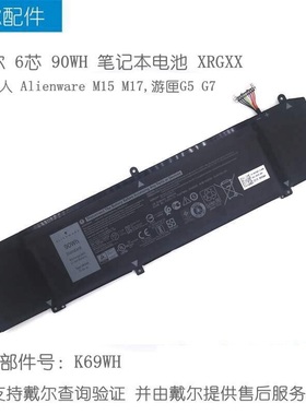 ALIENWARE外星人M15 m17戴尔Inspiron G5 5590 G7 7590 7790  DELLXRGXX 90WH 原装笔记本电池