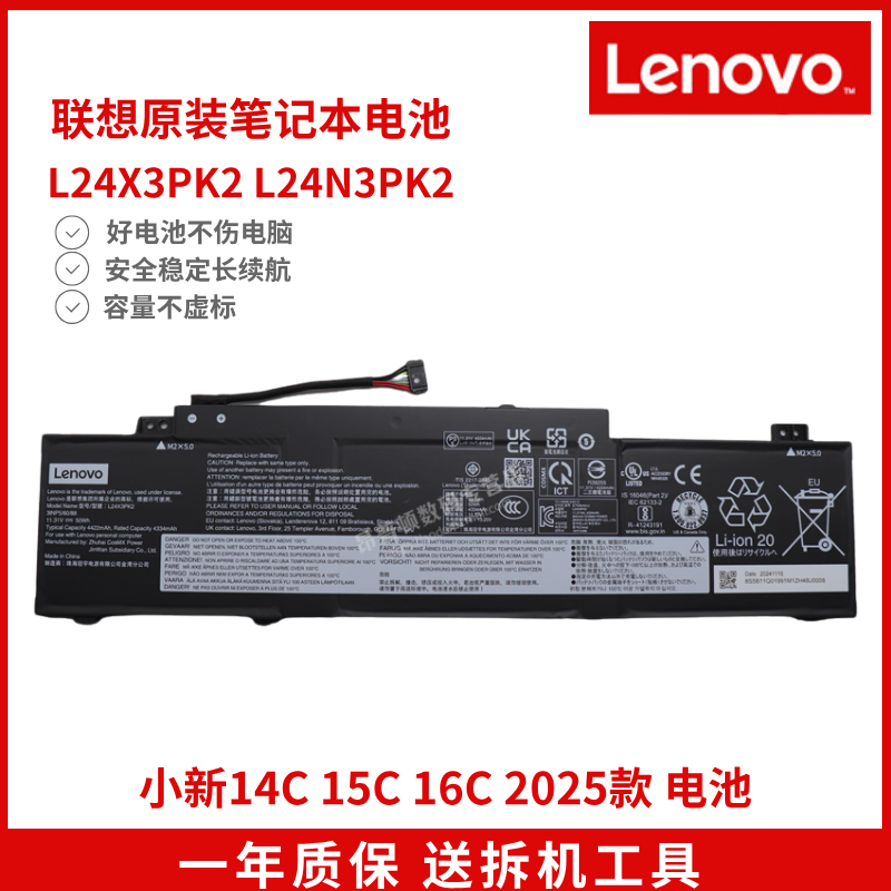 联想（lenovo）小新 14c 15c 16c AHP10 2025款 笔记本电池 L24B3PK2 L24X3PK1 L24X3PK2 L24N3PK2 L24D3PK2