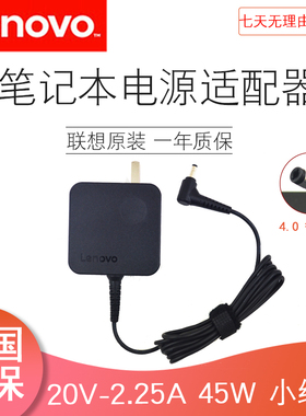 联想小新Air12 13 720-12 yoga120S-14 45W 电源适配器充电器线