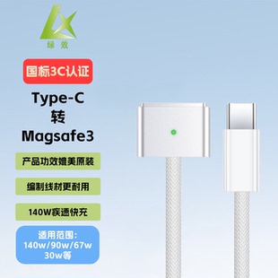绿效适用苹果笔记本充电器MacBook Pro A2442 A2681 A2779 Type-C转MagSafe3 连接线M1/M2版磁吸Air