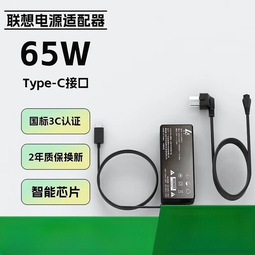绿效适用联想华为小米笔记本充电器65W Type-C电脑电源适配器线20V3.25A T470s X13 Thinkpad X1Carbon