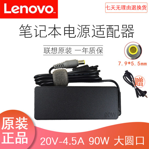 thinkpad联想原装65W、90w充电器