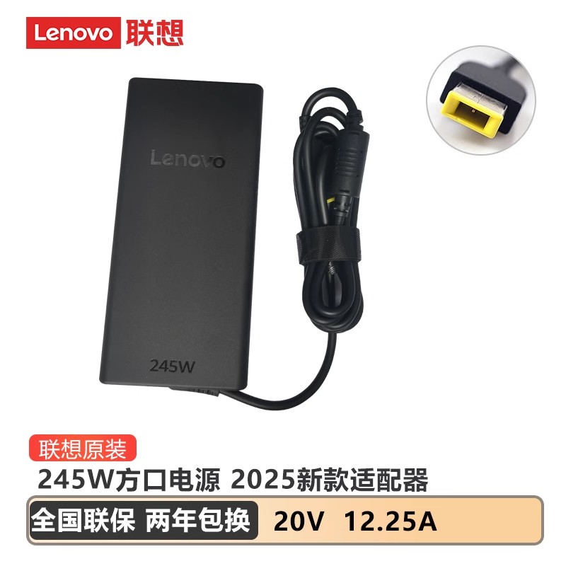 联想（lenovo）拯救者2025款适配器245W方口电源 20V 12.25A充电器 Legion R7000P ADR10 Y7000P IAX10