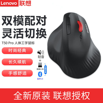 ThinkPlus 联想人体工学无线蓝牙垂直鼠标轻音按键办公鼠标T50pro