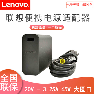 联想Thinkpad X61 X220I X200 X230i圆口针65W便携电源适配器充电