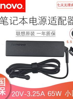 原装 联想 G360 U460S 20V 3.25A 65W 电源适配器充电器全国联保