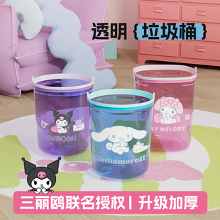 三丽鸥7265垃圾桶家用卧室可爱宿舍方形创意家庭透明房间卡通儿童
