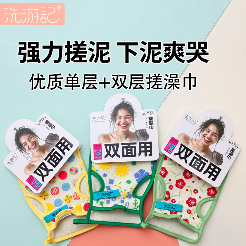 洗游记搓澡巾单层双层下泥通用性
