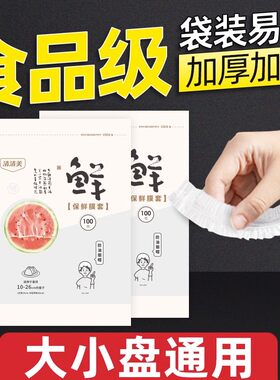 一次性保鲜膜套食品级PE罩碗盘盖