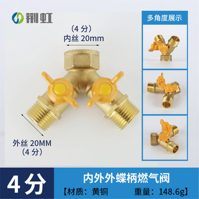 全铜荆虹三通燃气用阀门