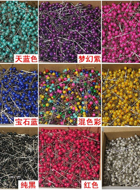 不锈钢大头针珍珠针珠针珠光针定位针DIY辅料2.6cm1000枚/盒 多色