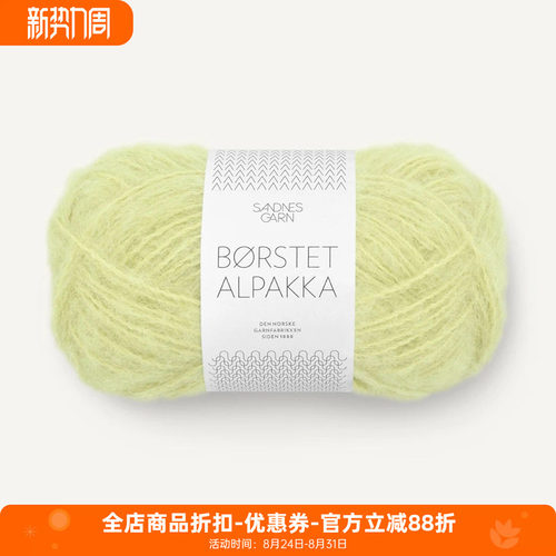 SANDNES BORSTET ALPAKKA进口羊驼绒混纺DIY毛线编织毛衣围巾毛线