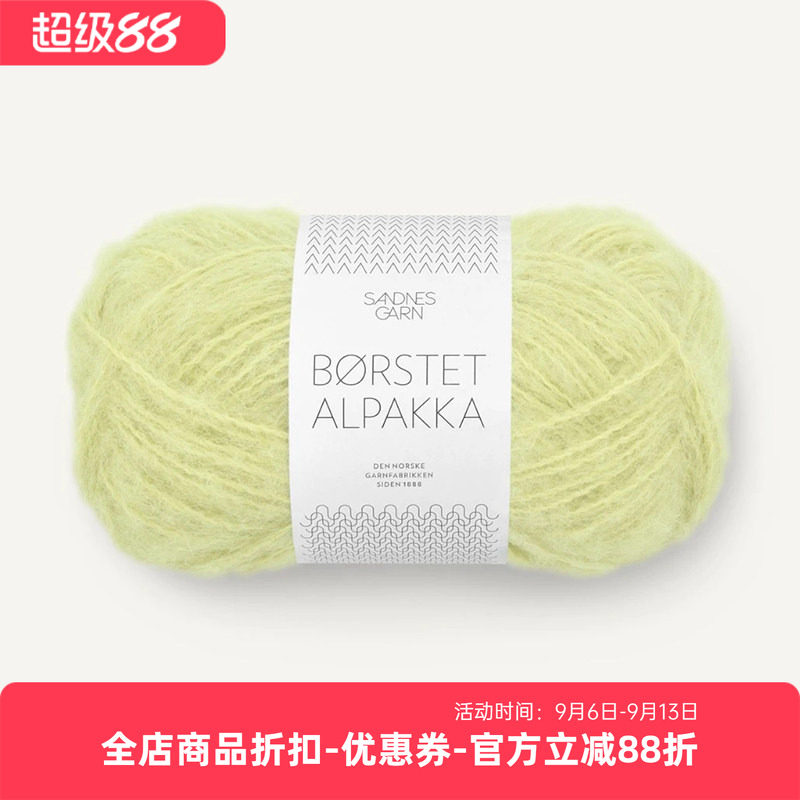 SANDNES BORSTET ALPAKKA进口羊驼绒混纺DIY毛线编织毛衣围巾毛线