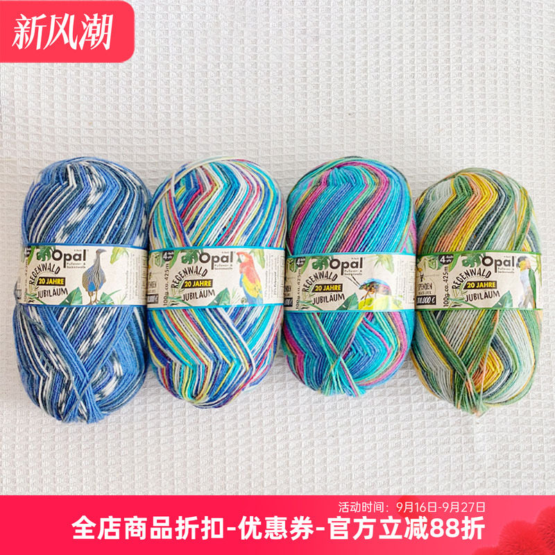 Opal 动物系列 袜子线 进口段染 围巾毛衣编织毛线 100克每团热卖