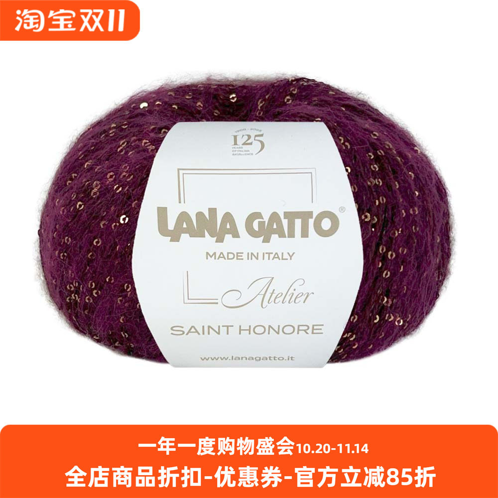 进口 lana gatto 羊毛羊驼小亮片毛线 Saint Honorè 50克120米
