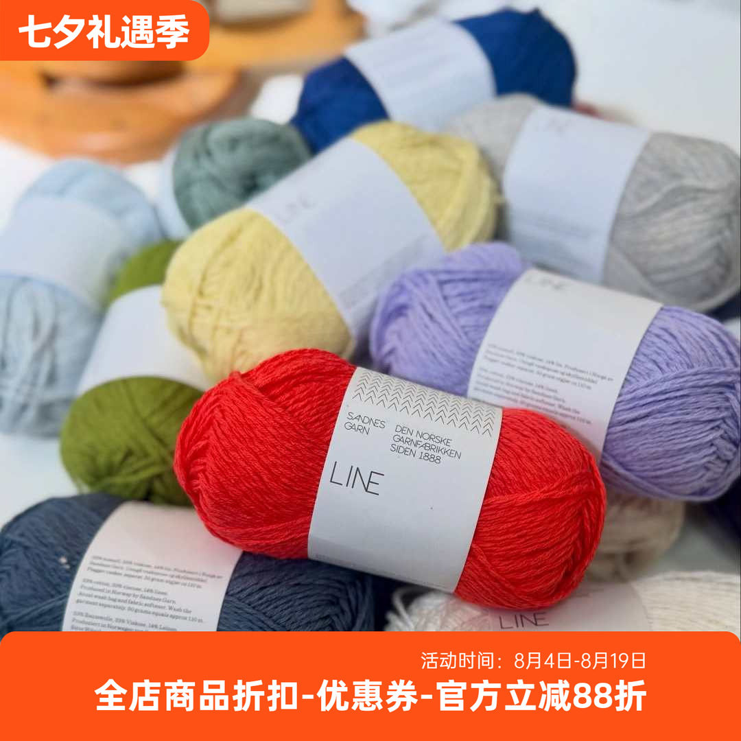 挪威进口SANDNES GARN LINE棉麻混纺春夏毛线DIY手工编织毛衣线