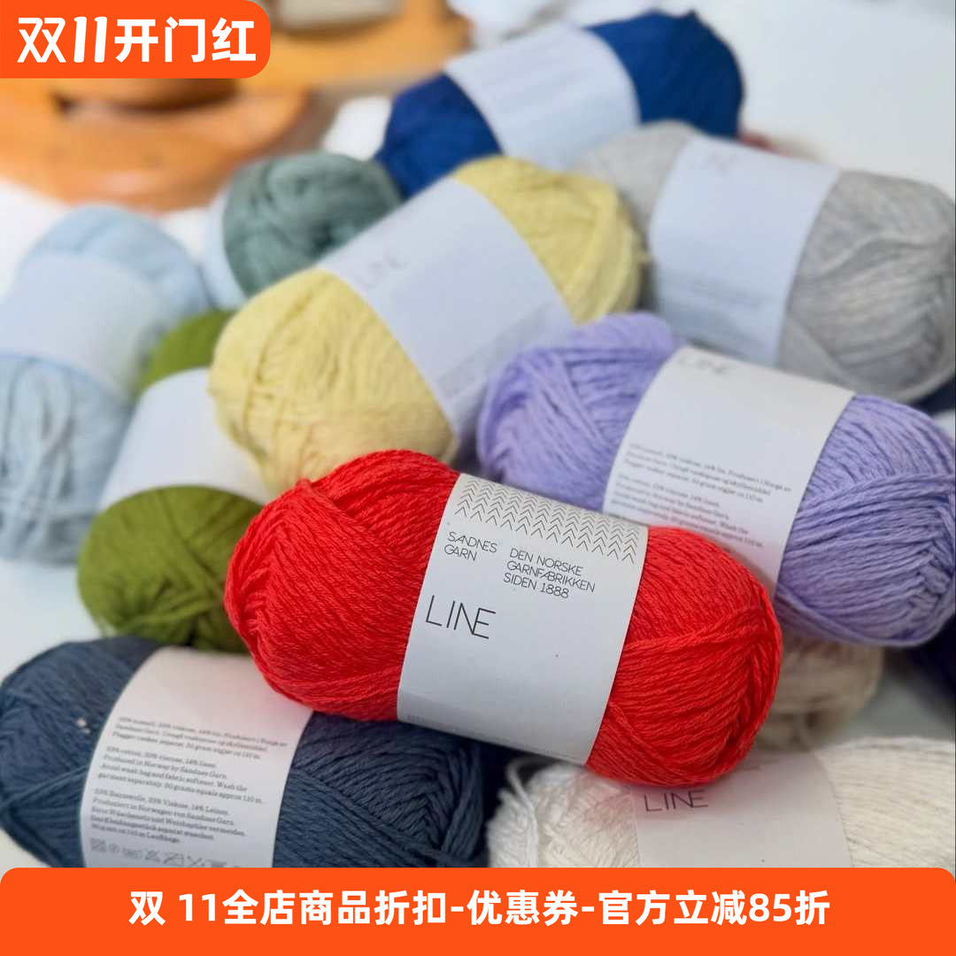 挪威进口SANDNES GARN LINE棉麻混纺春夏毛线DIY手工编织毛衣线