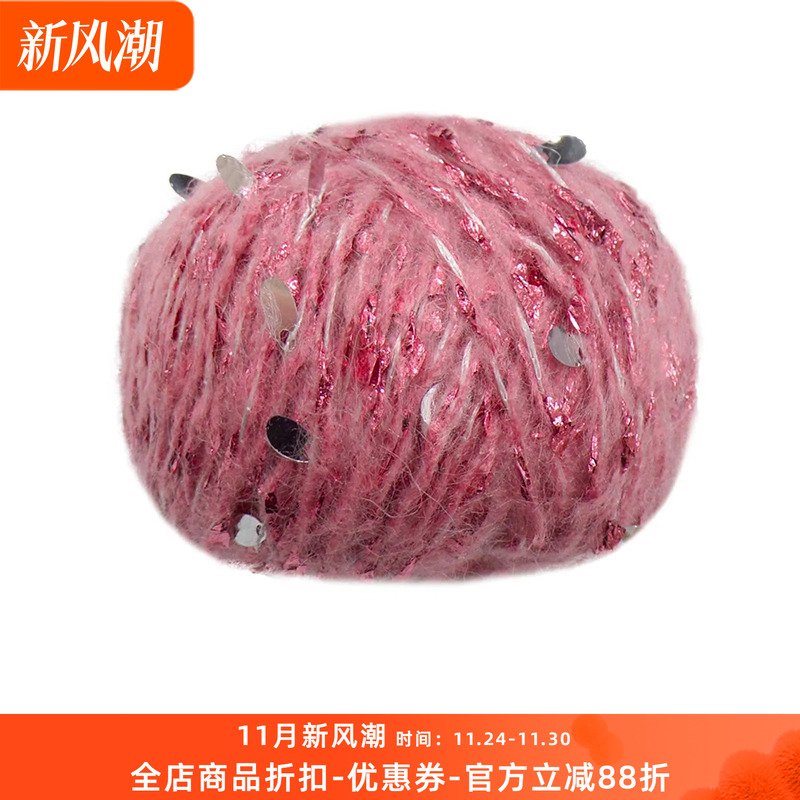 CHAMPAGNE马海毛混纺亮片时尚线