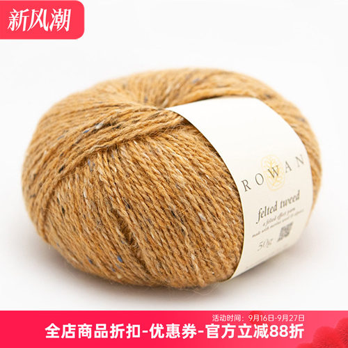 Rowan felted tweed进口羊毛线毛衣外套帽子手工针织编织羊驼毛线
