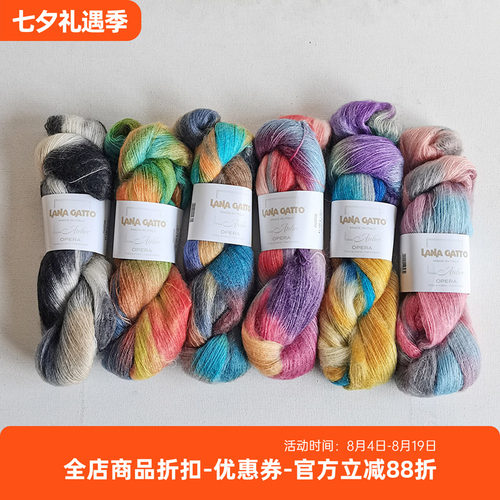进口 真丝马海毛手染段染线 lana gatto OPERA编织毛线100克950米