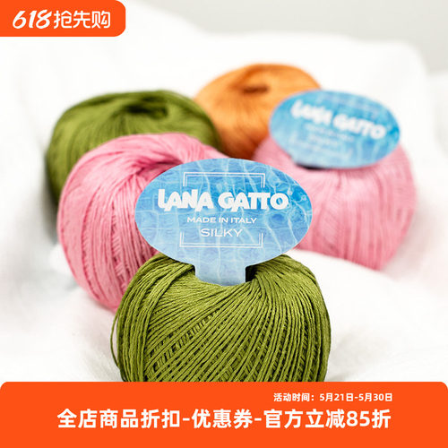 清仓 Lana gatto 意大利进口 silky 纯真丝 光泽丝滑夏季编织毛线