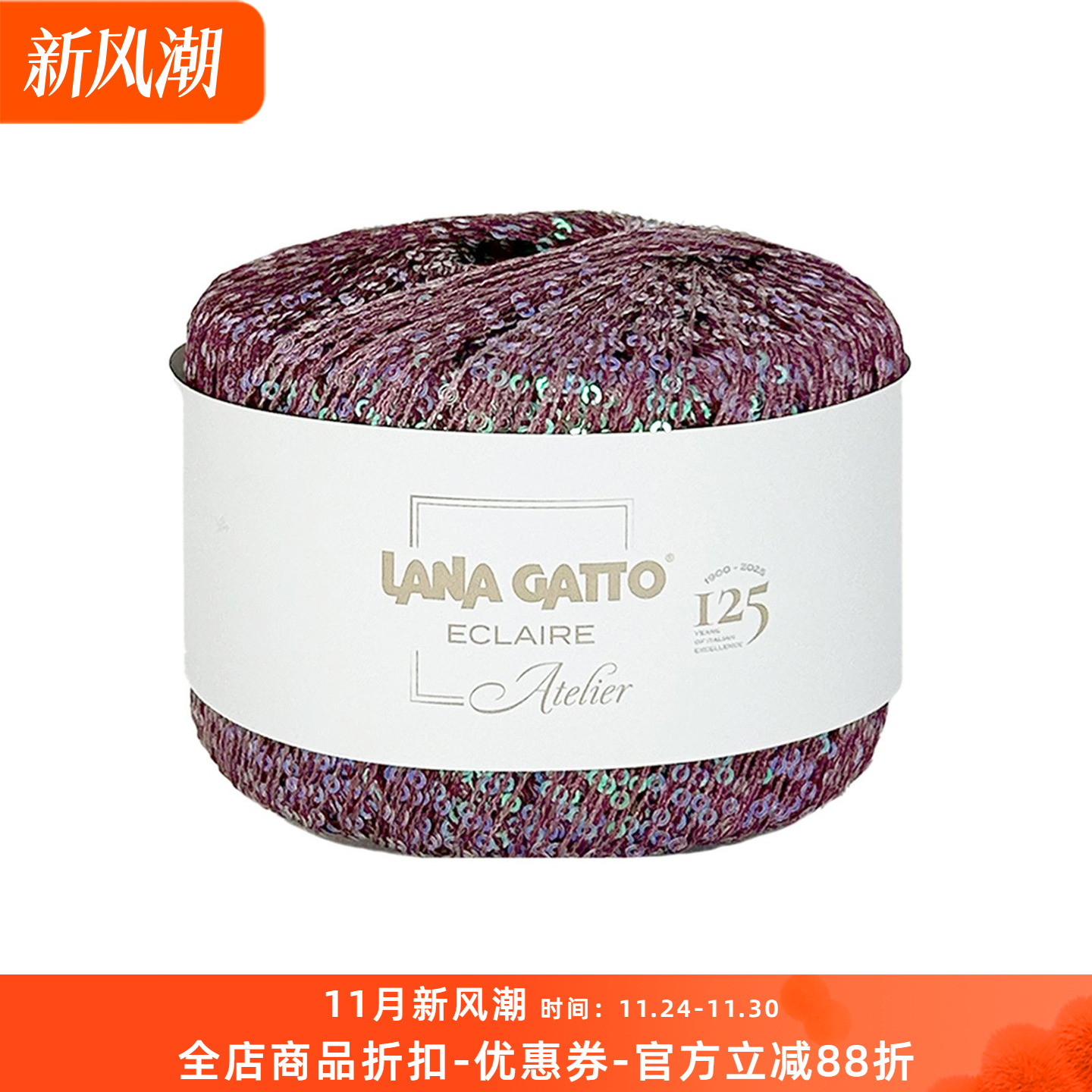 进口 lana gatto 闪烁亮片段染尼龙线 Eclaire 四季可用配线 25克