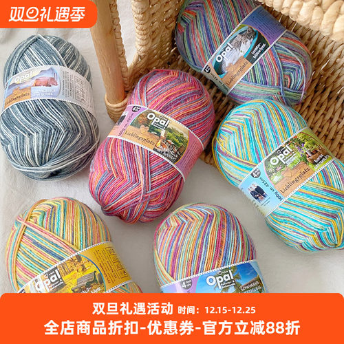 Opal 进口袜子线 2024小欢喜系列 限量版 段染 围巾帽子毛衣毛线