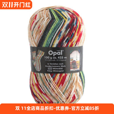Opal 进口袜纱羊毛尼龙编织袜子毛衣围巾花线花色毛线手编diy细线
