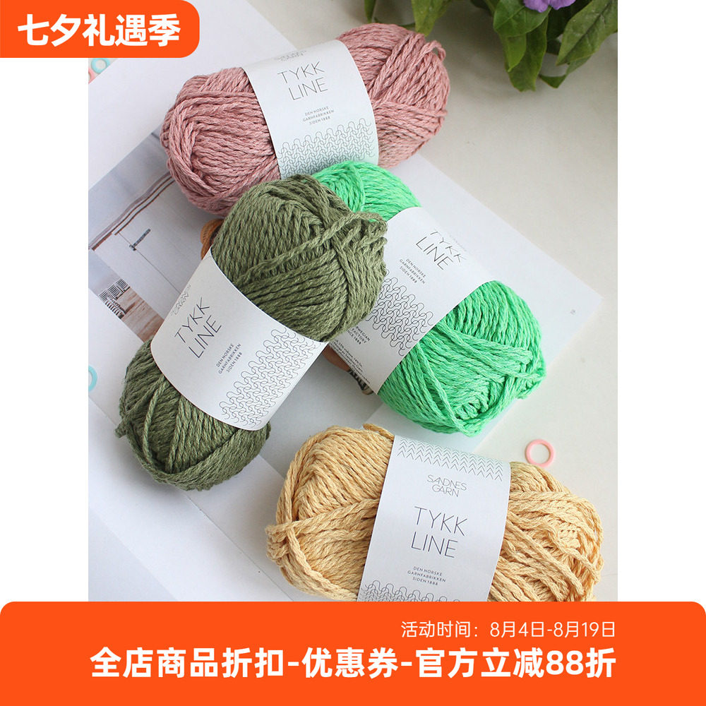SANDNES TYKK LINE 进口 超粗棉麻混纺线 手工编织毛线 diy春夏线