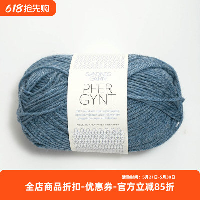 SANDNES PEER GYNT 挪威进口羊毛线DIY编织毛衣围巾外套手编毛线