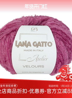 进口 lana gatto 丝绒感毛线 Velours 毛衣围巾帽子线 50克155米