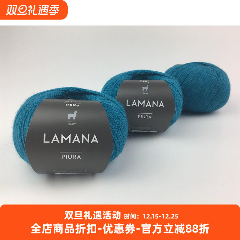 LAMANA PIURA 德国进口幼羊驼毛蕾丝线披肩毛衣围巾毛线50克400米