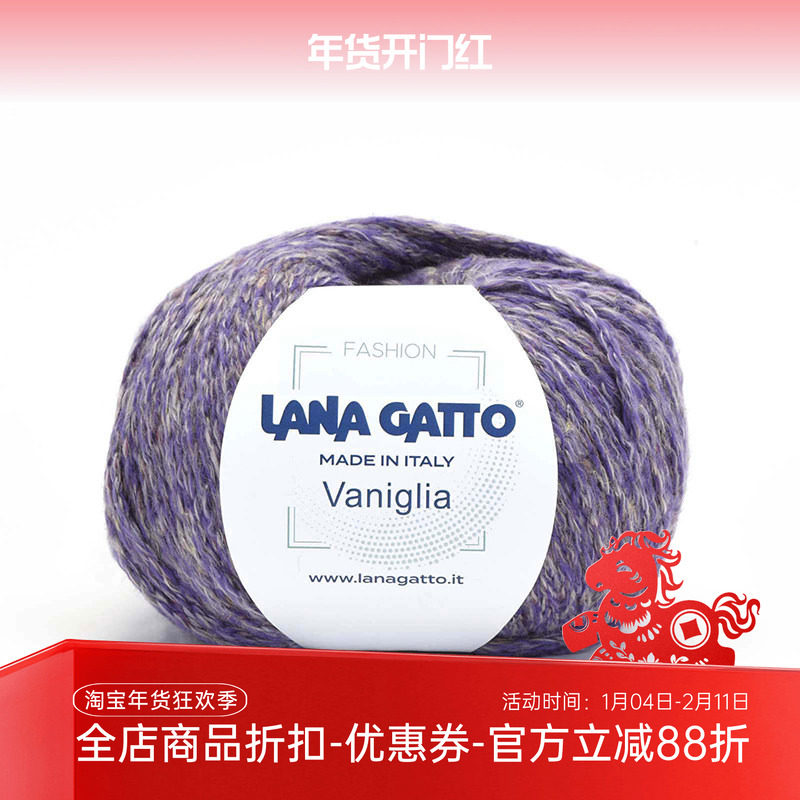 Lana Gatto VANIGLIA 进口棉麻混纺春夏DIY手工编织毛衣围巾毛线,服饰配件/皮带/帽子/围巾,DIY编织材料包,淘宝优惠券,粉丝福利购,淘宝优惠卷