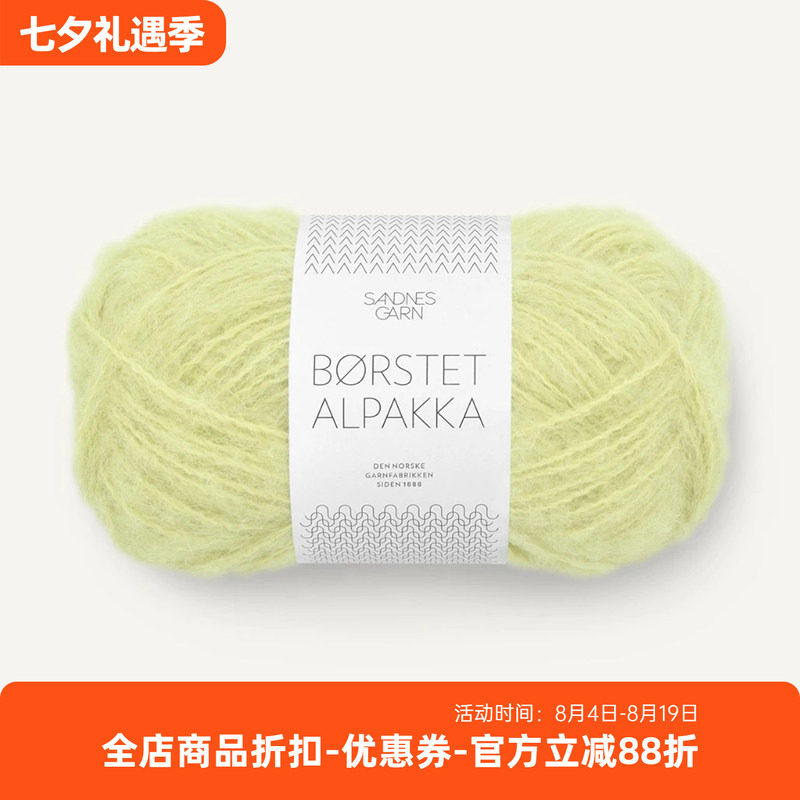 SANDNES BORSTET ALPAKKA进口羊驼绒混纺DIY毛线编织毛衣围巾毛线