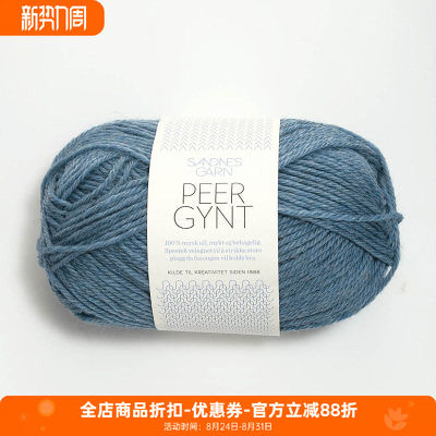 SANDNES PEER GYNT 挪威进口羊毛线DIY编织毛衣围巾外套手编毛线