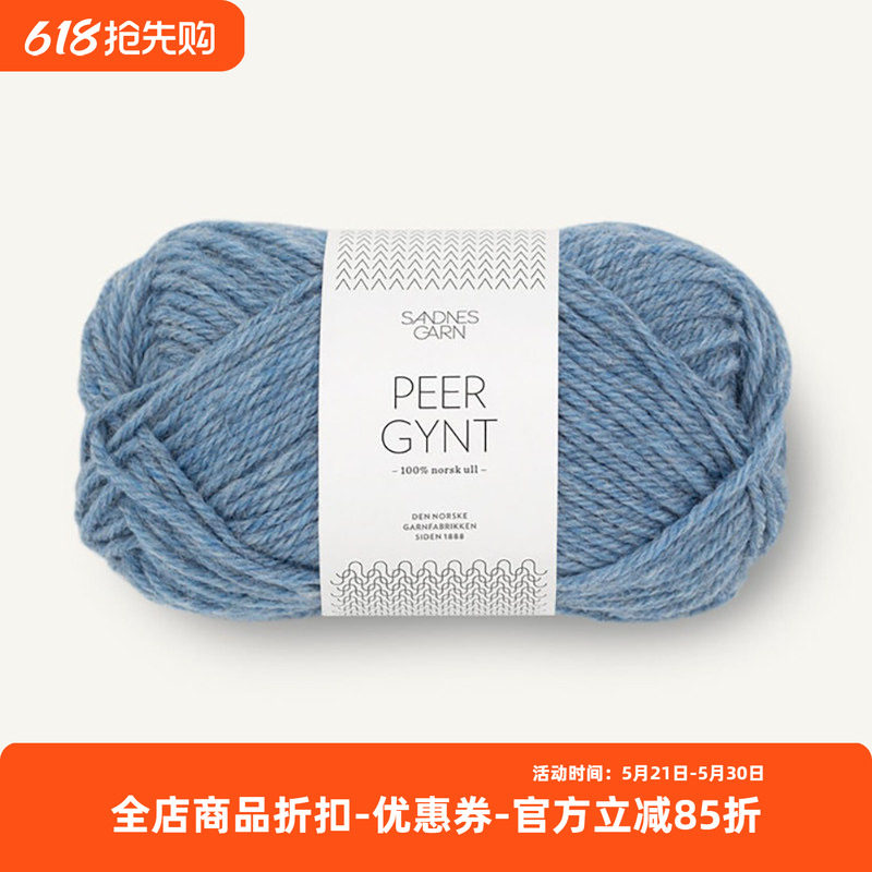 SANDNES PEER GYNT 挪威进口羊毛线DIY编织毛衣围巾外套手编毛线