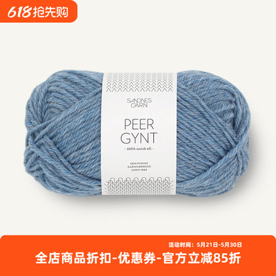 SANDNES PEER GYNT 挪威进口羊毛线DIY编织毛衣围巾外套手编毛线