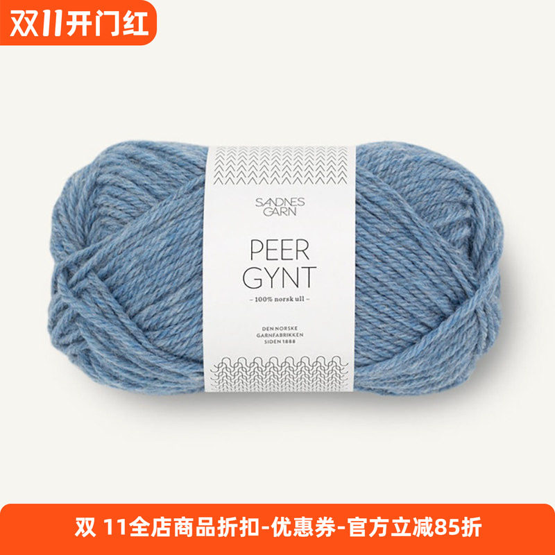 SANDNES PEER GYNT 挪威进口羊毛线DIY编织毛衣围巾外套手编毛线