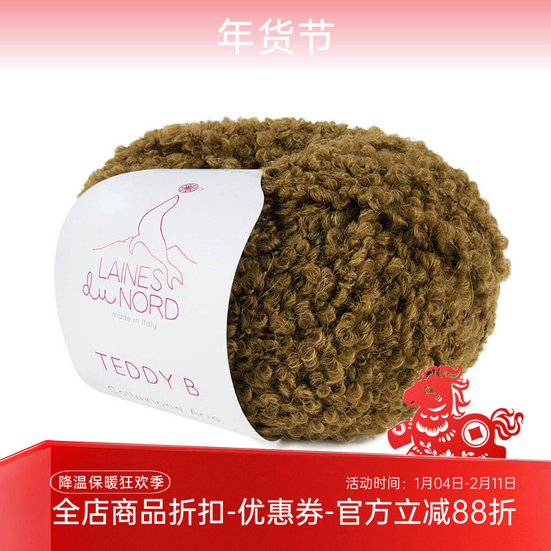 LAINES du NORD 进口海狮羊驼混纺TEDDY B圈圈线毛衣围巾帽子毛线,淘宝优惠券,粉丝福利购,淘宝优惠卷