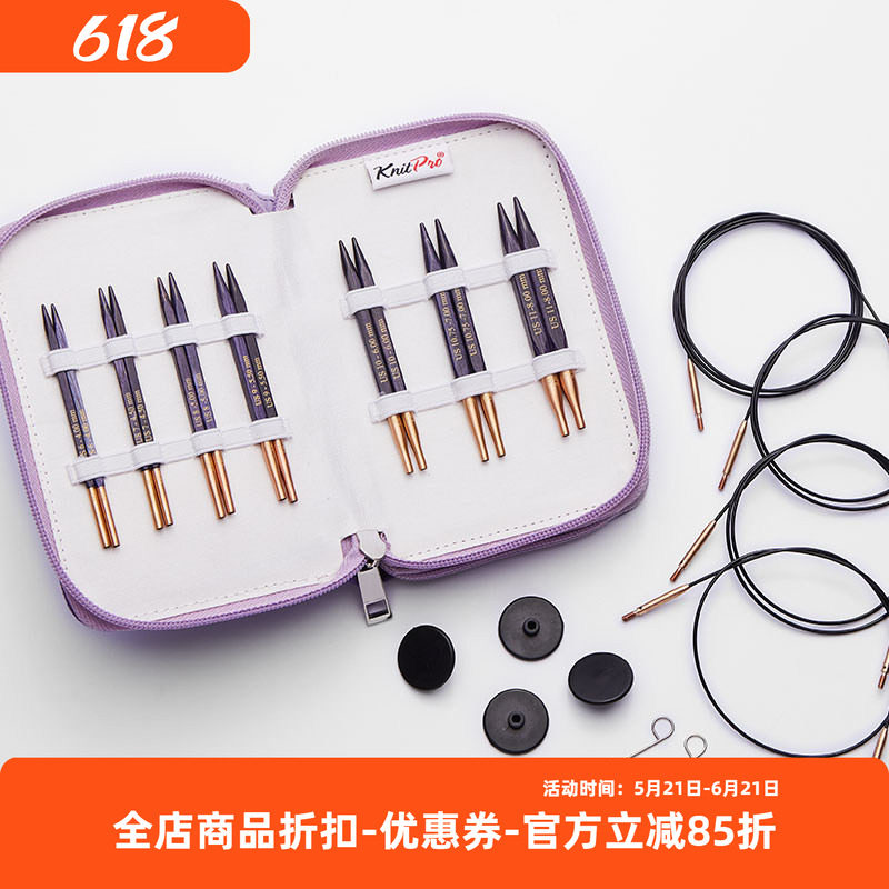 knitpro 进口紫色方针 可拆卸环针针头套装 棒针工具