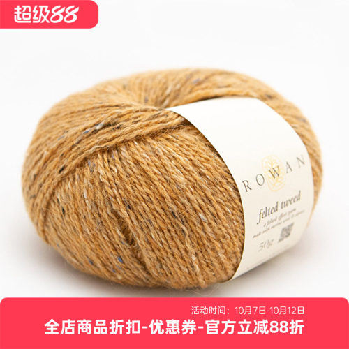 Rowan felted tweed进口羊毛线毛衣外套帽子手工针织编织羊驼毛线